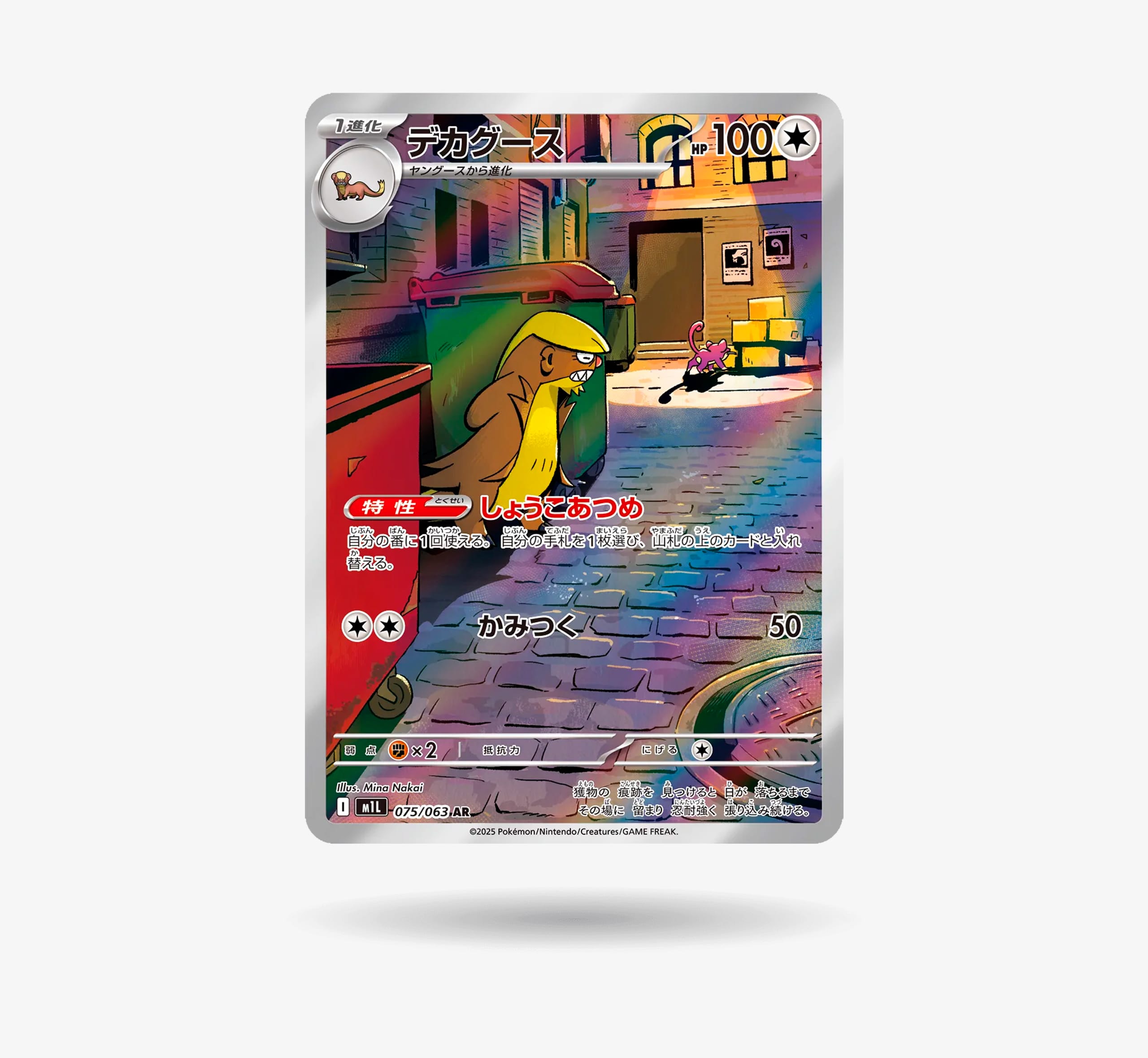 Carta Pokémon Gumshoos AR 075/063 Mega Brave japonesa Illustration Rare 2025