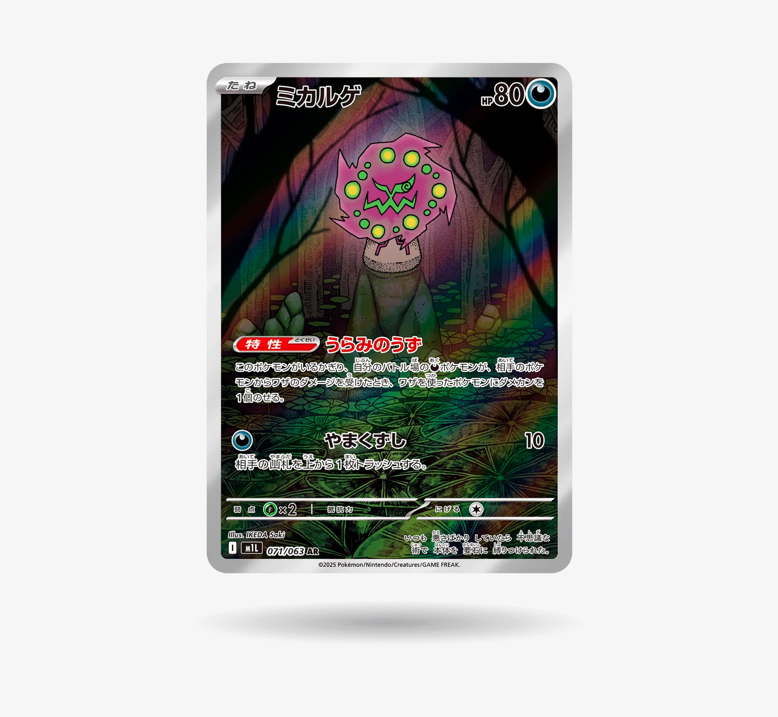Carta Pokémon Spiritomb AR 071/063 Mega Brave japonesa Illustration Rare 2025